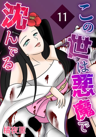 11話  ミコト・オーキッド編