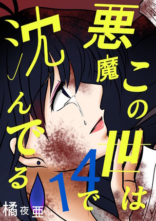 14話 ミコト・オーキッド編