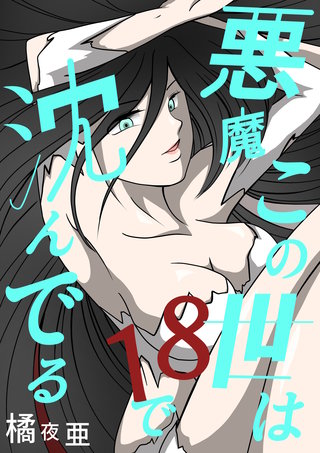 18話 ミコト・オーキッド編