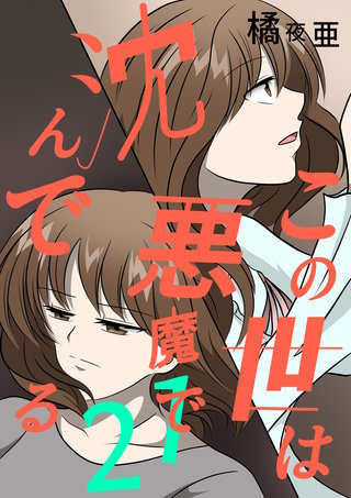 21話  ミコト・オーキッド編