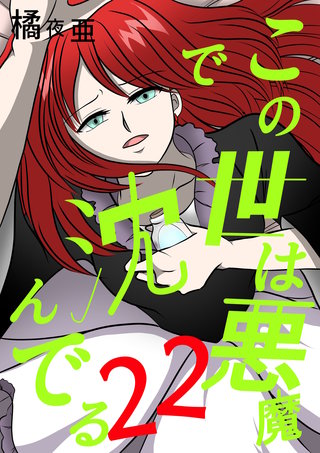 22話  ミコト・オーキッド編