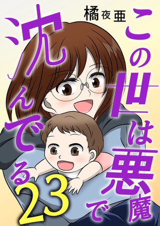 23話  ミコト・オーキッド編