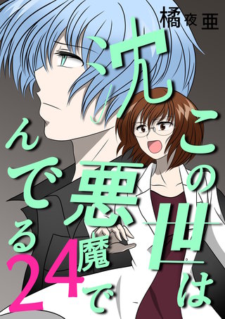 24話  ミコト・オーキッド編