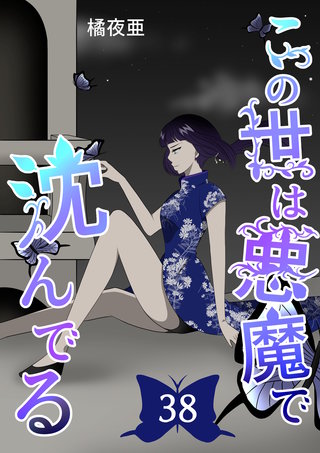 38話  技術開発潜入編