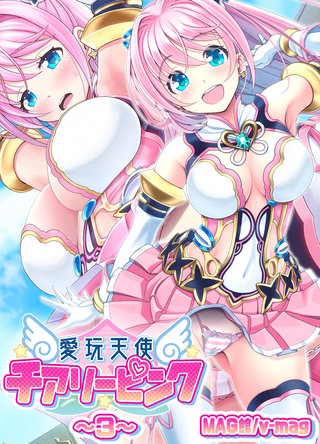 愛玩天使 チアリーピンク(3)