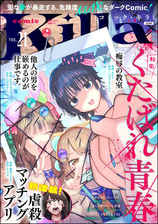 comic Killa Vol.21　くたばれ青春