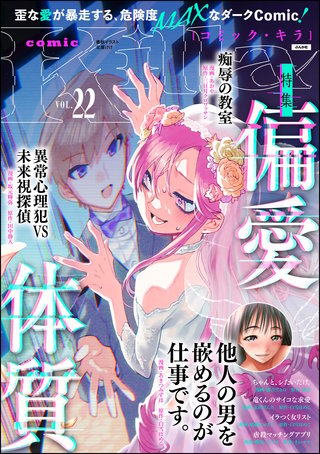 comic Killa Vol.22　偏愛体質