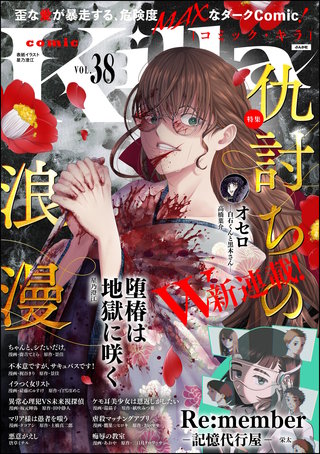 comic Killa Vol.38　仇討ちの浪漫