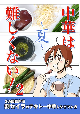 中華は難しくない！(2)