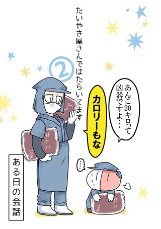 たいやき屋さんではたらいてます(2)