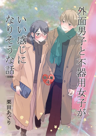 第4巻  ～結婚編～