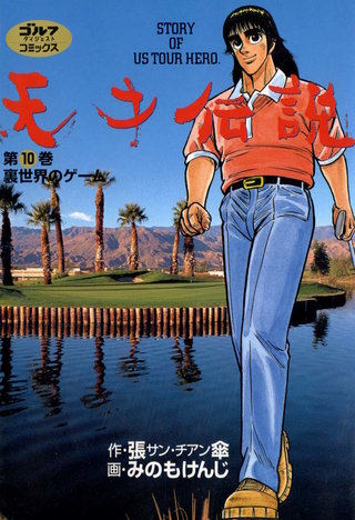 天才伝説 第10巻