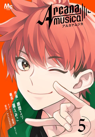Arcanamusica（アルカナムジカ）(5)