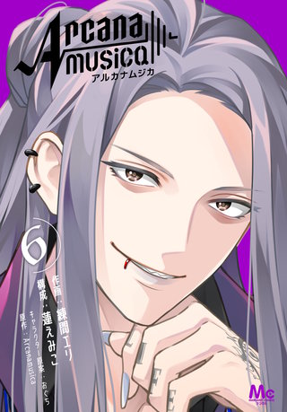 Arcanamusica（アルカナムジカ）(6)
