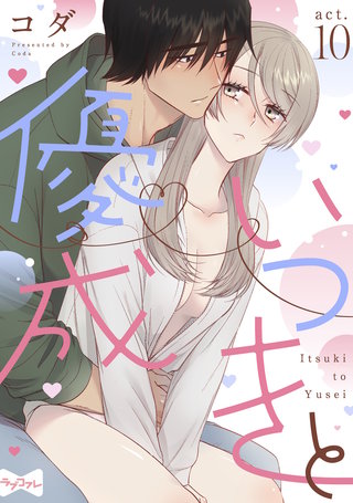 【ラブコフレ】いつきと優成  act.10