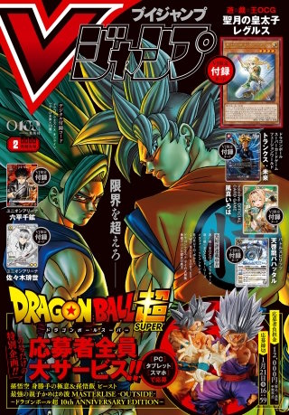 Vジャンプ 2026年2月号