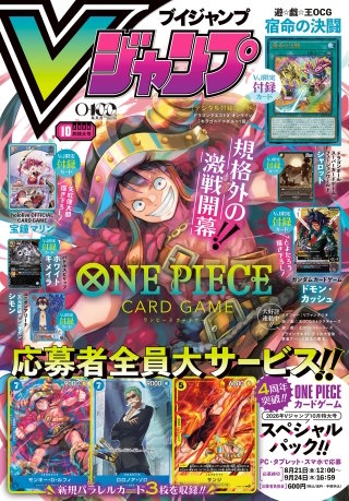 Vジャンプ 2026年10月特大号