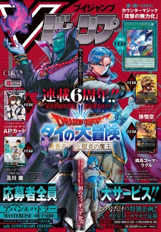 Vジャンプ 2026年12月特大号