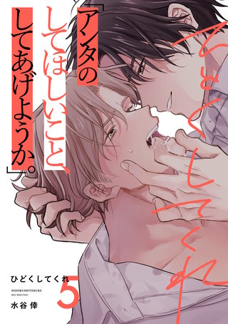 ひどくしてくれ(5)