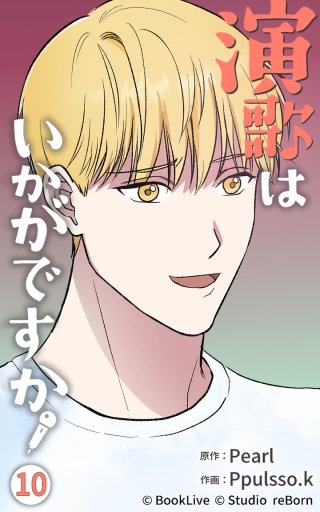 演歌はいかがですか10