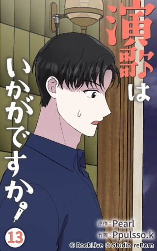 演歌はいかがですか13