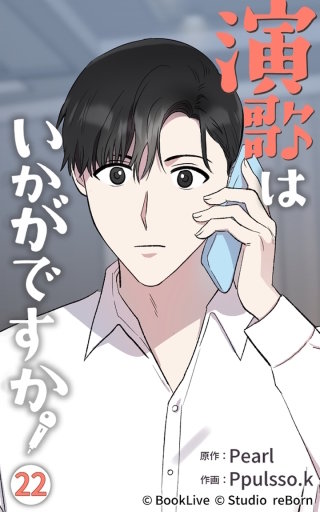 演歌はいかがですか22