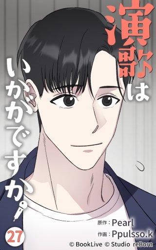 演歌はいかがですか27