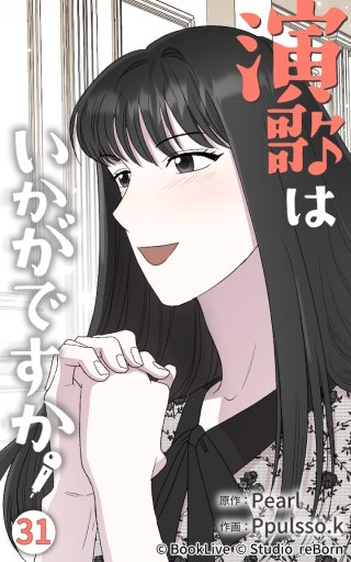 演歌はいかがですか31