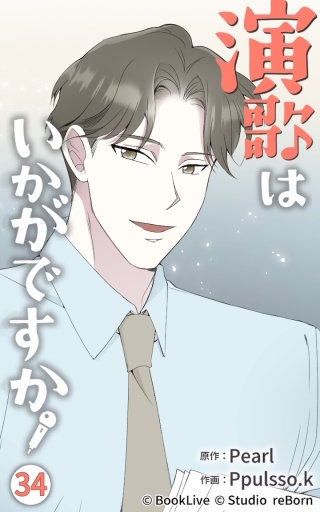 演歌はいかがですか34