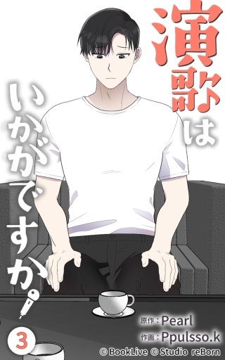 演歌はいかがですか3