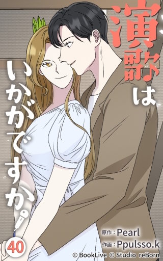 演歌はいかがですか40