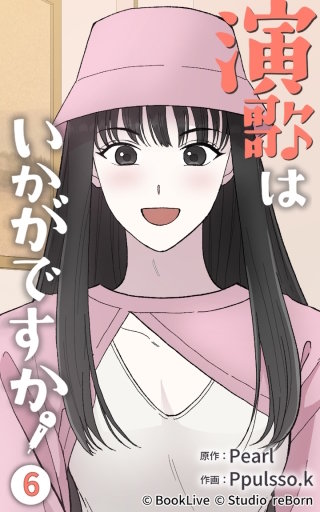 演歌はいかがですか6