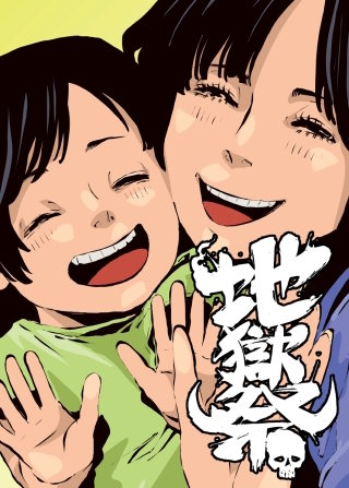 第一ゲーム「鬼ごっこ」(8)