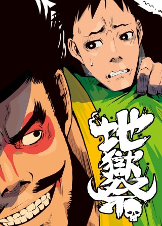 第一ゲーム「鬼ごっこ」(6)