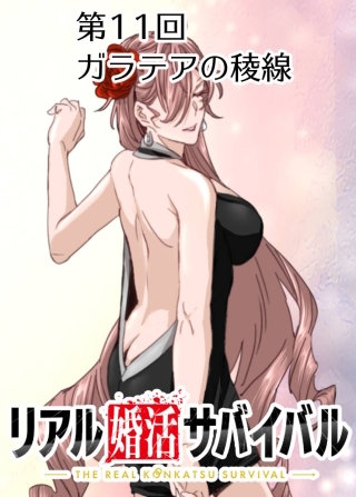 ガラテアの稜線