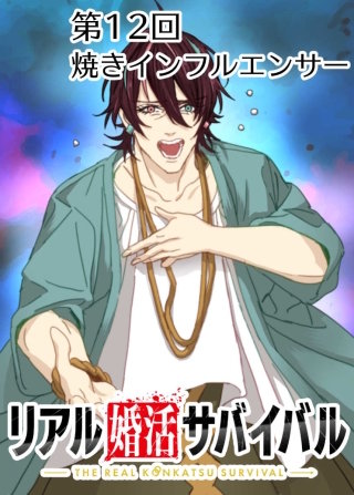 焼きインフルエンサー