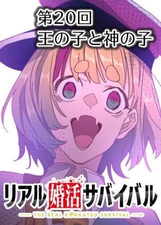 王の子と神の子