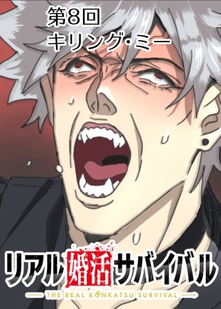 キリング・ミー