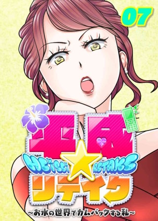 マジヤバ！(2)回目ライフもデッド・エンド！？
