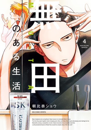 無田のある生活(4)