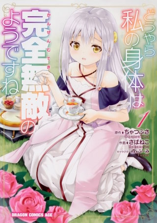 どうやら私の身体は完全無敵のようですね【タテスク】　Chapter81