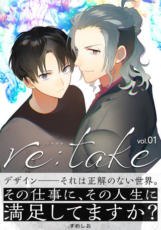 re:take(1)