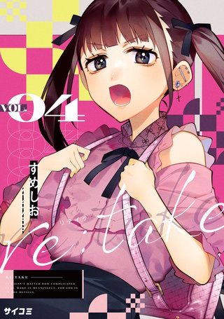 re:take(4)