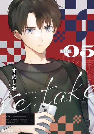 re:take(5)