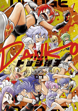 炎の闘球女 ドッジ弾子(7)