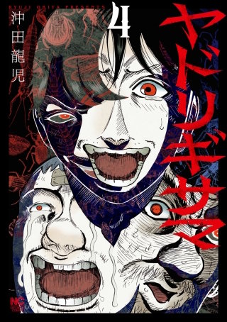 ヤドリギサマ(4)