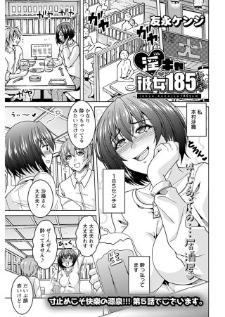 淫キャ彼女185センチ＜連載版＞3話　寸止めこそ快楽の源泉。