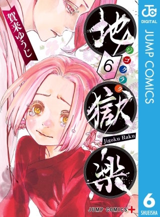 地獄楽 カラー版【タテヨミ】 126