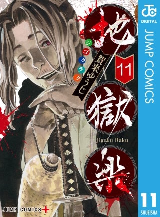 地獄楽 カラー版【タテヨミ】 229