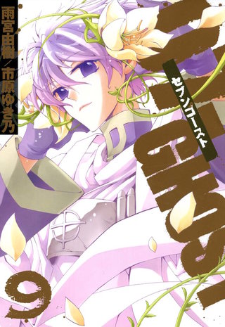 07-GHOST: 9